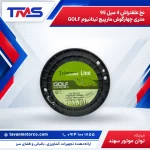 نخ علفتراش 4 میل 95 متری چهارگوش مارپیچ تیتانیوم GOLF