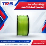 نخ علف زن گرد سبز (تیتانیوم) 3 میل 168 متری