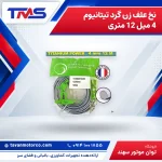 نخ علف زن گرد تیتانیوم 4 میل 12 متری