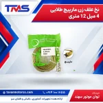 نخ علف زن مارپیچ طلایی 4 میل 12 متری