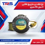 نخ علف زن مارپیچ طلایی 4 میل 95 متری