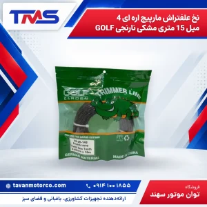 نخ علفتراش مارپیچ اره ای 4 میل 15 متری مشکی نارنجی GOLF