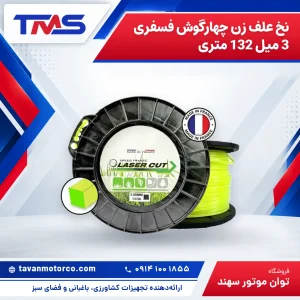 نخ علف زن چهارگوش فسفری 3 میل 132 متری