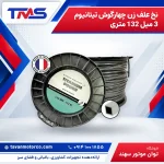نخ علف زن چهارگوش تیتانیوم 3 میل 132 متری