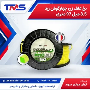 نخ علف زن چهارگوش زرد 3.5 میل 97 متری
